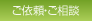 ご依頼・ご相談